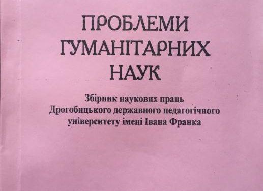 ПРОБЛЕМИ ГУМАНIТАРНИХ НАУК СЕРІЯ «ПСИХОЛОГІЯ»