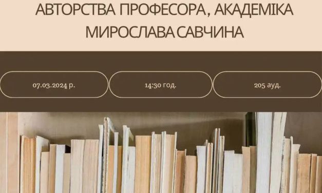 Презентація нового видання підручника «Загальна психологія»